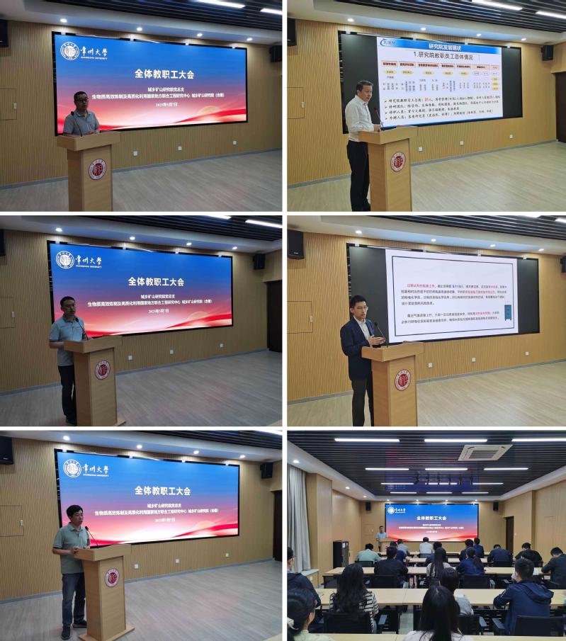 国地城矿召开全体教职工大会