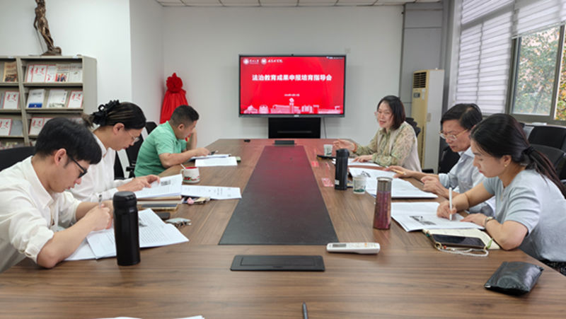 史良法学院分工会组织召开法治教...