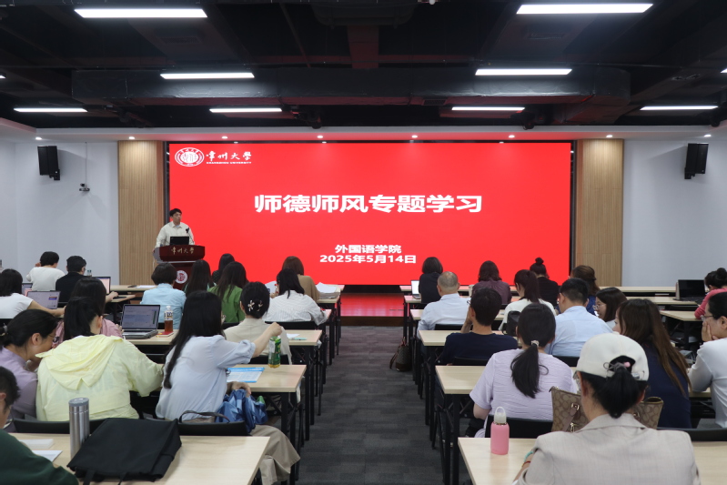 外国语学院分工会召开师德师风专...