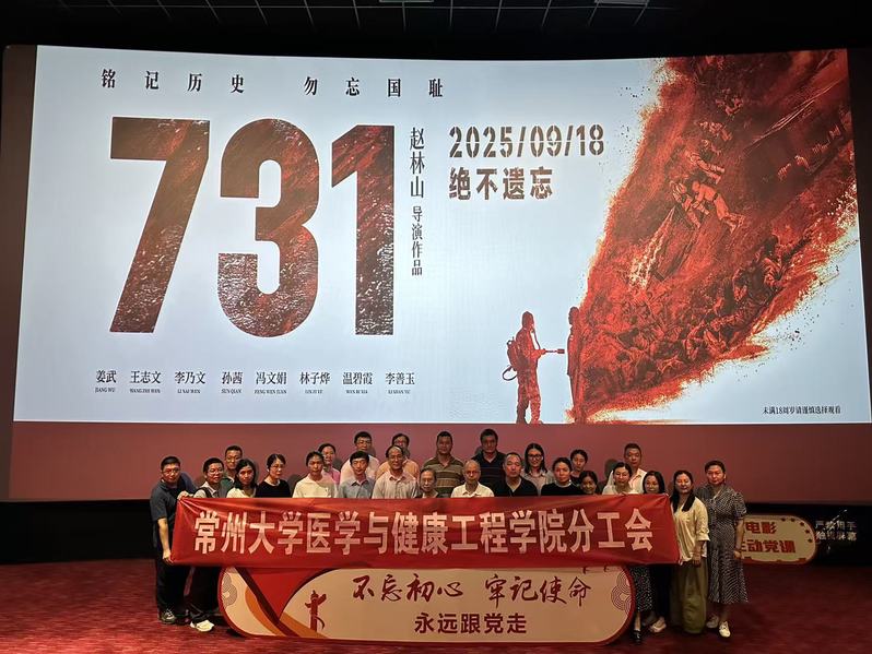 医工学院分工会组织教师观看电影...