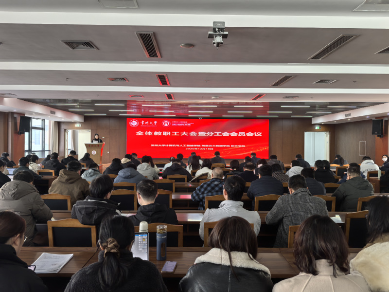 阿里云大数据学院分工会召开全体...