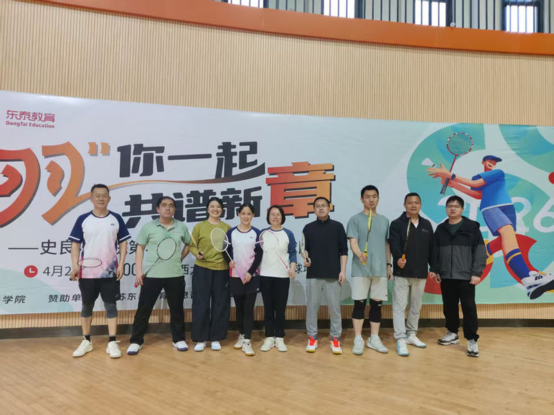 史良法学院分工会举办羽毛球训练...