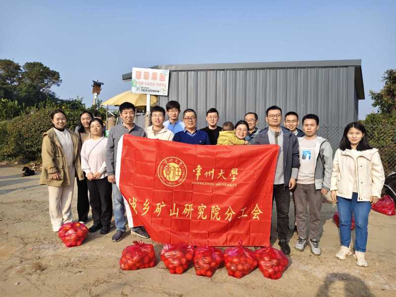 城乡矿山研究院分工会组织橘子采...