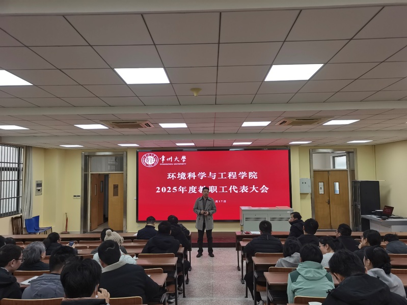 环境科学与工程学院召开教职工代...