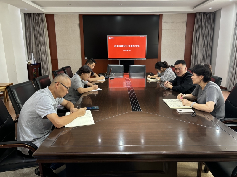 后勤保障部分工会工作会议顺利召...