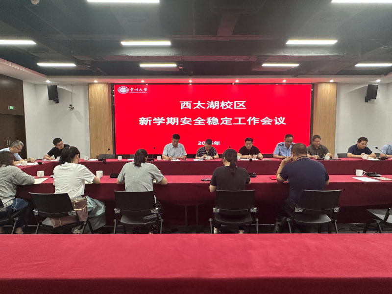 夯实安全基 护航新学期——后勤...