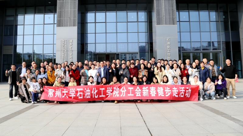 石化学院分工会举办“健步活力 ...