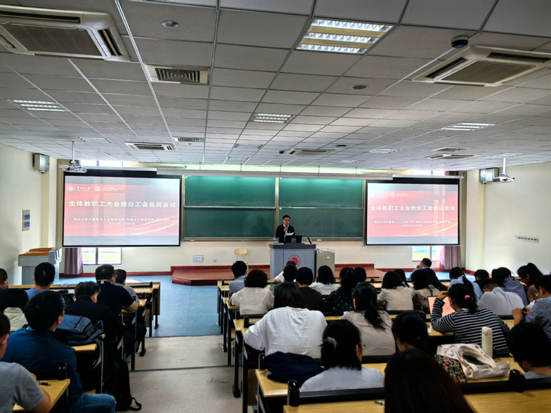 大数据学院召开全体教职工大会暨...