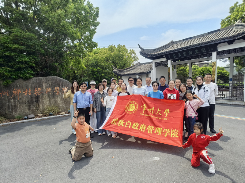 政管院分工会开展“师者健行·乡...