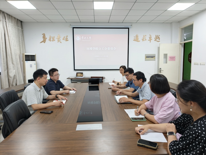 环境学院分工会召开工会委员会会...