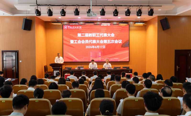 怀德学院召开第二届教职工代表大...