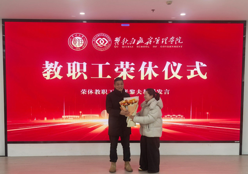 致敬荣光 不负芳华：政管院张黎...