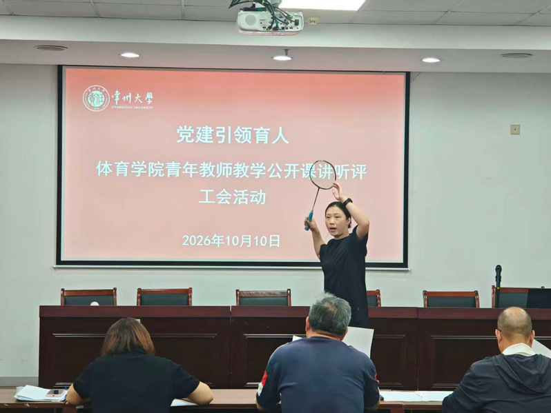 以课促教 以评提质 ——体育学...