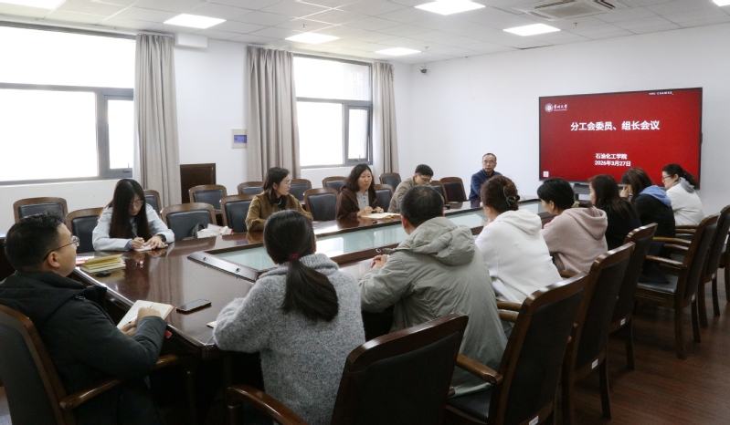石化学院召开分工会委员和组长会...