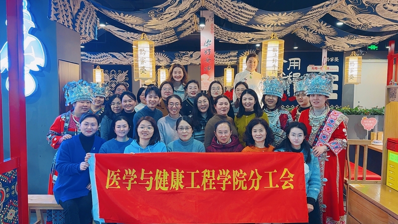 医工学院分工会举行体验民族民俗...