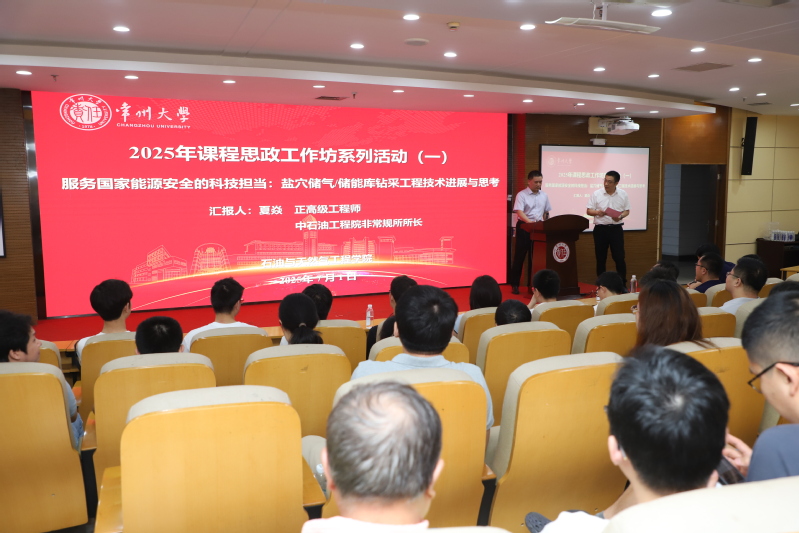 石工学院分工会举办课程思政工作...