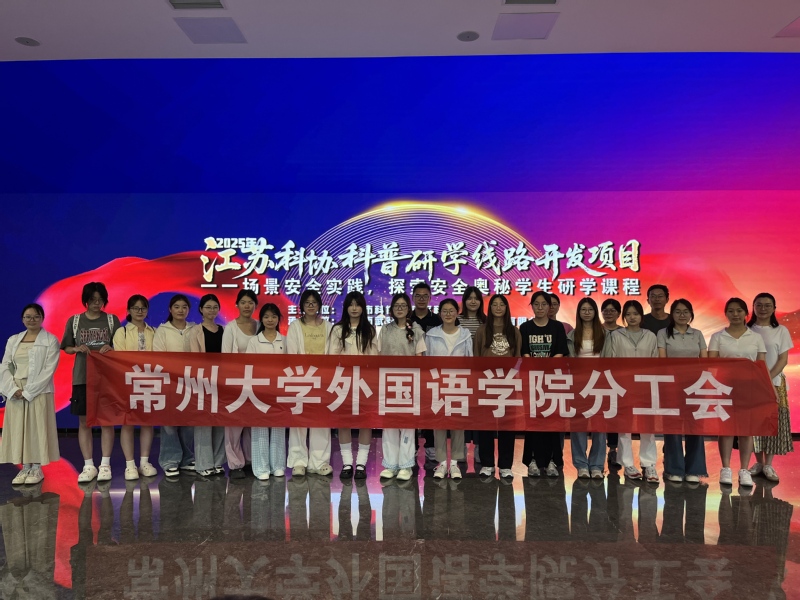 外国语学院分工会组织教职工参观...
