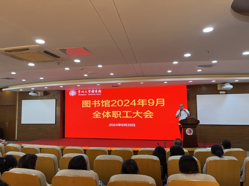 图书馆分工会召开全体职工大会