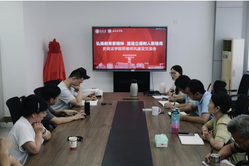 史良法学院开展师德师风建设交流...